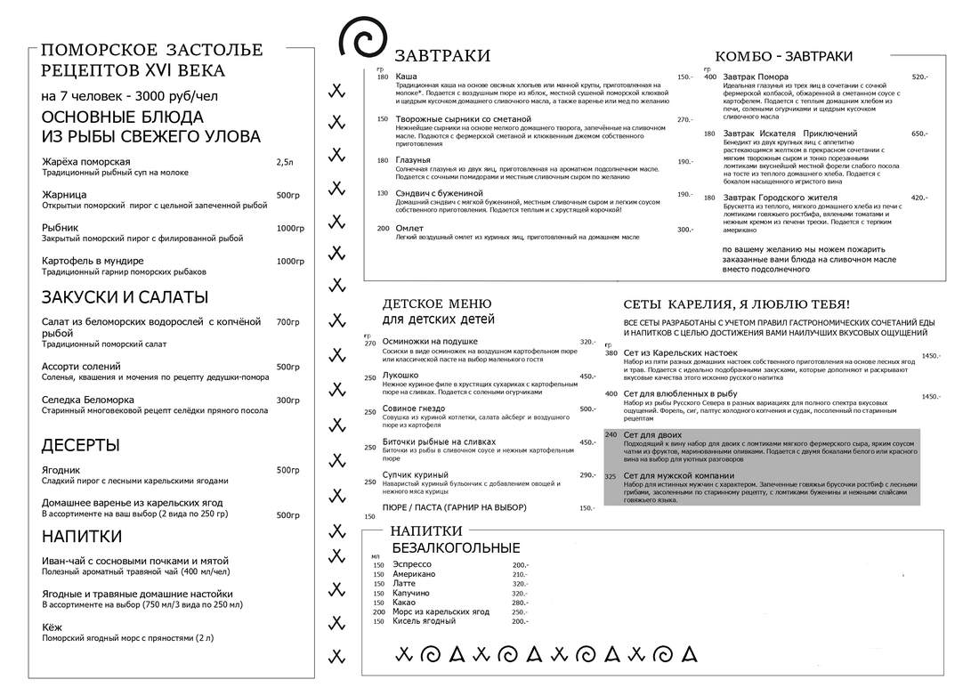 Меню_в_этнопарке_Лопский_берег_e (2).jpg